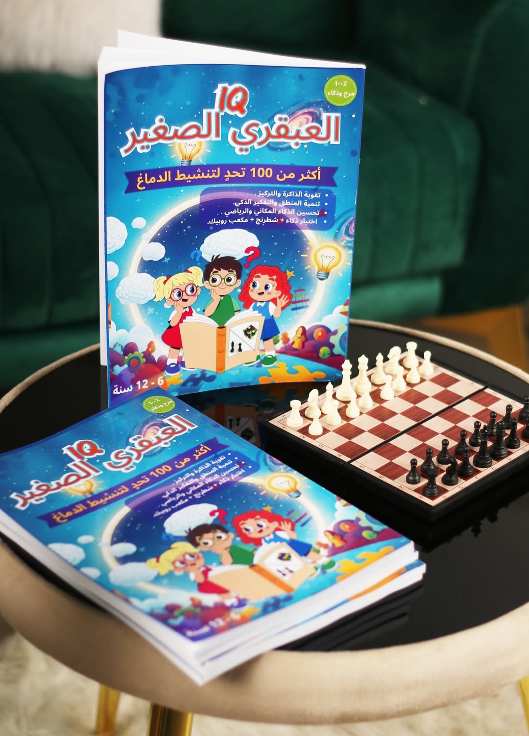 باقة العبقري الصغير – ابدأ رحلة الذكاء اليوم