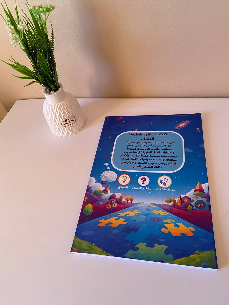 العبقري الصغير IQ  كتاب